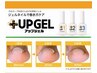【巻き爪ケア】UP GEL 親指2本巻き爪ケア