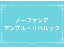 ルビー(Ruby)/ノーファンデアンプルリベルック