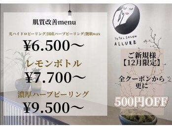 アリュール(ALLURE)