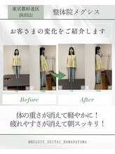 整体院メグシス/お客様の変化