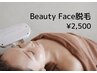 ¥2500【都度払い顔脱毛】化粧ノリUP毛穴レス肌 