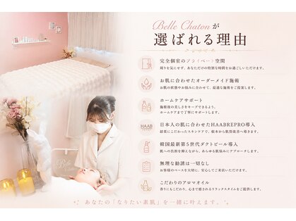 ベルシャトン(Belle Chaton)の写真