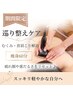 【期間限定】巡り整えケア★むくみ・首肩こり解消　痩身60分¥16,000→8,000