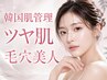 【小顔×毛穴洗浄】小顔矯正＋イチゴ鼻・毛穴ごっそり大掃除コース◆
