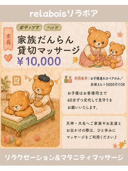 リラボア(rela bois)/