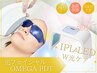 【シワ/くすみ】光フェイシャル[ベーシック]＋最新5種LED＋フェイスマスク