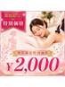 【9月のみスタッフ限定☆特別価格】温活スッキリ脂肪燃焼ラジオ波 半身¥2000