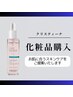 クリスティーナ化粧品【スキンケア購入相談】無料カウンセリング