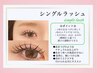 【４週以内限定】エクステ★付け足し/最高級セーブル１００本/¥4980円