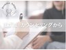 ☆☆カウンセリングから体験したい方はこちら☆☆