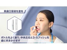 ガーディー(GaDaY)/セルフホワイトニング【STEP６】