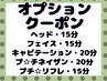 ☆オプション☆
