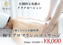 ローハ(ROHA)