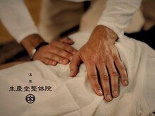 生慶堂整体院 浅草