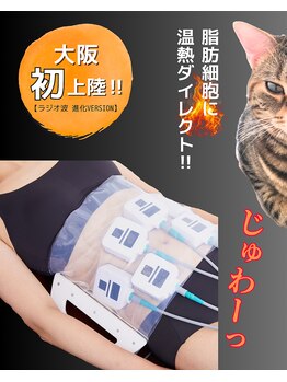 チェイン オブ フラワー(Chain Of Flower)/【大阪初】RADIOシェイパー導入