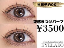 アイラボ(EYE LABO)
