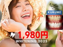 ミルクホワイトニング 久留米店(Milkホワイトニング)