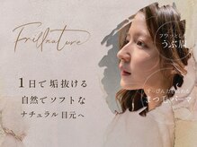 フリルナチュール 尼崎塚口店(Frillnature)
