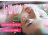 【たるみ・むくみ改善】 即効リフトアップ♪ 小顔パルス美容鍼