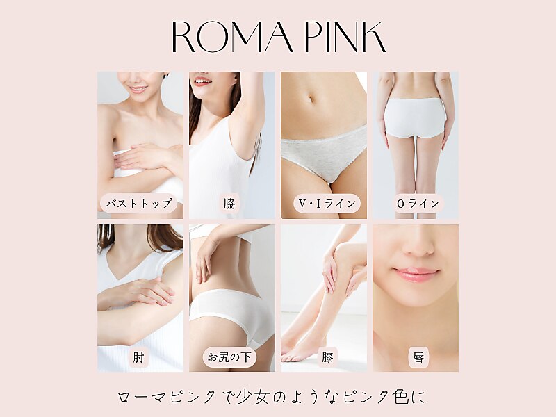 Roma Pink アフタークリームホワイト Ｖ.O、肘、膝、脇専用 Roma Pink アフタークリームホワイト肘、膝、脇、VO(股間・肛門)専用