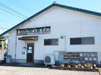 暮らシャキッ整体院/外観