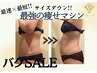 バグSALE【最強痩身マシン×強圧リンパで驚きの変化!!】脂肪細胞を徹底分解!!