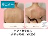 【モニター割・ボディ】広告宣伝用撮影協力で40%OFF☆3回まで利用可能！