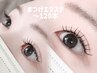 【7月限定】☆先着5名様限定☆ まつ毛エクステ~120本 ¥7,800→¥5,980