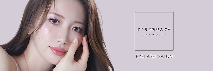 眉毛のおねえさん 本店のサロンヘッダー