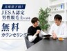 【無料カウンセリング】兵庫初!JESA認定の男性脱毛士が悩みを解決します!