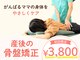 ゆたかバランス整骨院の写真