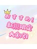 ★★↓【新規大割引クーポン】はこちらから↓