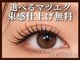 プルメリア 若松店(PLUMERIA)の写真/マツエクオフ込3700円～！美容コーティング込で無料束感仕上げもOK♪LEDエクステ・カラーエクステも有★