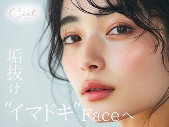 シエル(Ciel)の写真/垢抜けイマドキfaceへ☆まつげ・眉毛の好感度◎なオトナ目元に！自眉を活かした仕上がりが高評☆