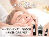 【メンズ限定】ハーブピーリング◆毛穴・ニキビケア・肌質改善