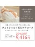 20%OFF☆夏のベタつく皮脂に！毛穴洗浄＋抗体美容で美肌マッサージ付き☆