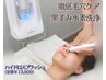限定【毛穴洗浄】黒ずみ毛穴ハイドロ洗浄＋幹細胞美容液導入¥13,500⇒11,000