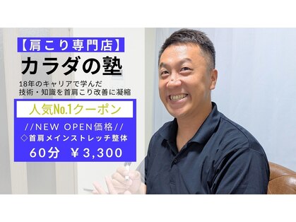 カラダの塾の写真