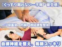 クオリア整骨院/寝れない毎日に心も体がつらい
