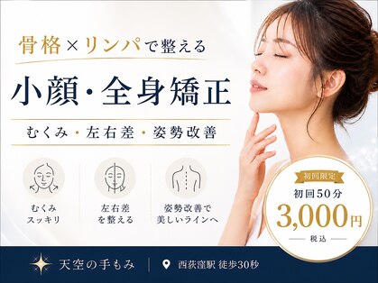 天空の手もみの写真