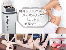 シェリ(Cherie)/オーダメイド痩身♪人気コラボ