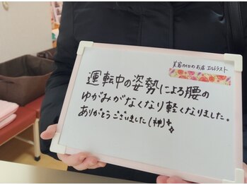 エルトラスト 福井/運転で背中張ってないですか？
