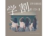 （平日）【学割U24】まつ毛パーマ　￥6600→￥4400   大分/敷戸/わさだ