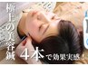 《岩手初☆圧倒的小顔造形》たった4本の鍼×電気を流す『FN美容鍼』40分
