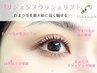 【初回3回30日以内】 パリジェンヌorケラチンラッシュリフト＋コーティング付