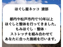 ピエリス 松戸(Pieris)/ほぐし・整体・ストレッチ！