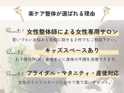 楽ケアの写真