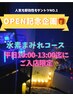  【平日10～13時限定】 座るだけ温活ダイエット 進化系よもぎ蒸し×水素痩身