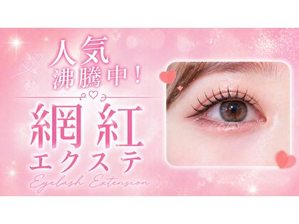 エミューアイラッシュ(emu. EYELASH)の写真