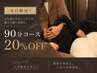 【本日限定】◎身体の軽さを実感♪オーダーメイド90分コース¥9900→¥7920